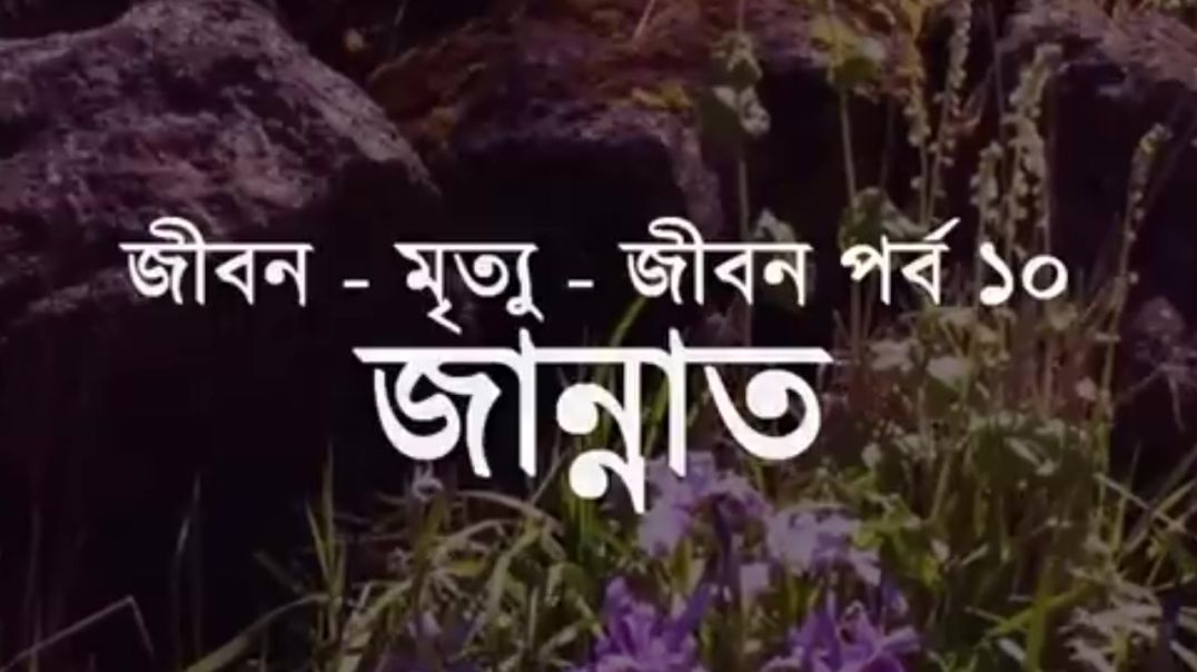 জান্নাত