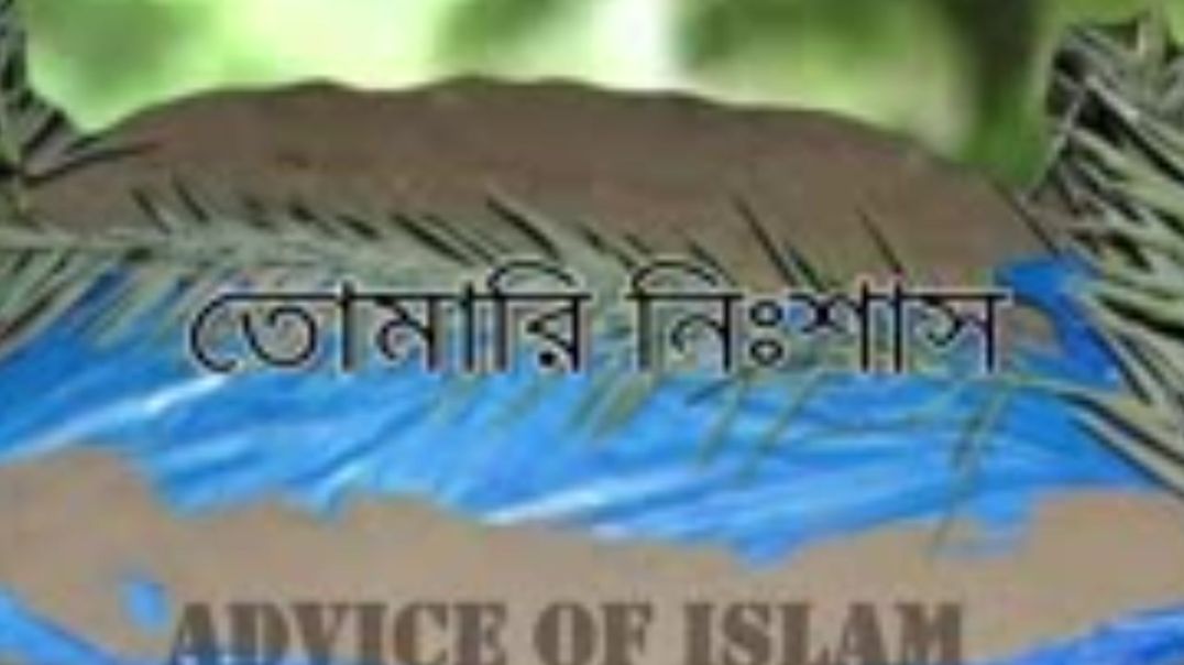 Bangla_islamic_song_2018___Bangla_Best_Gojol____bangla_new_gojol_2018