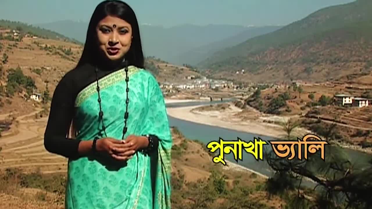 ⁣ভুটানের ৩০০ বছরের পুরনো রাজধানী পুনাখা Panorama Documentary