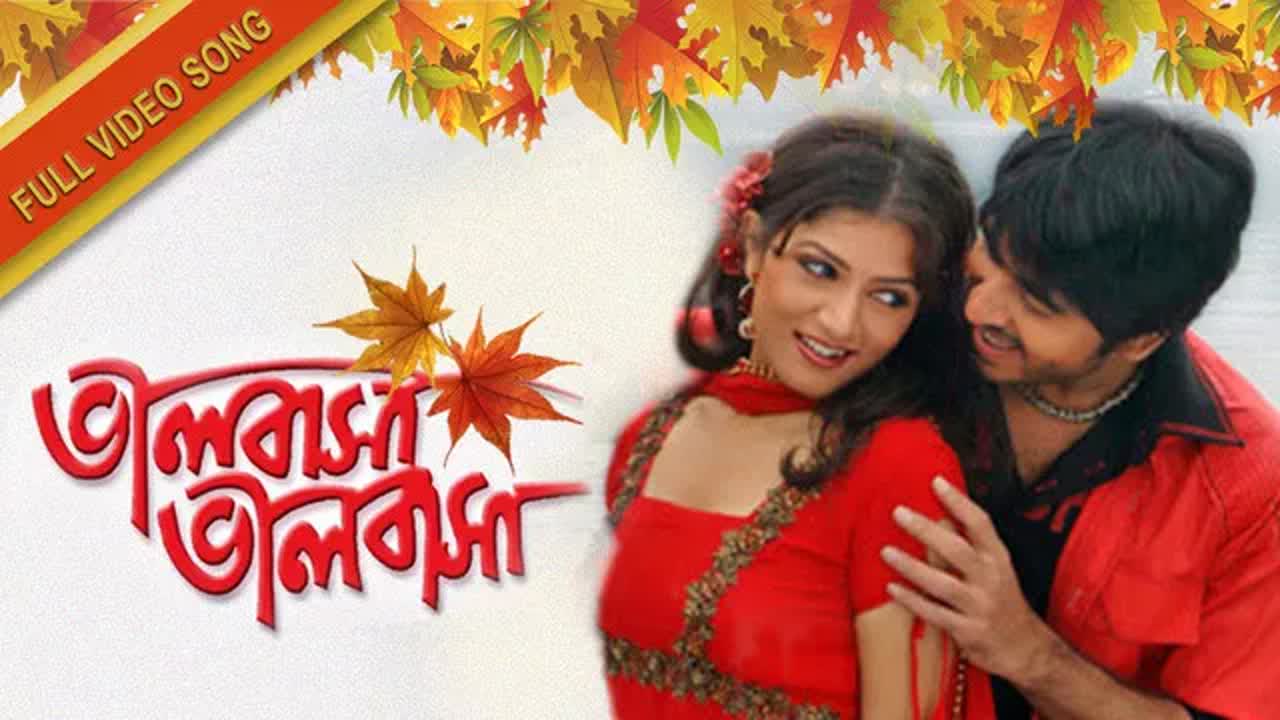 Bhalobasa Bhalobasa 2008 Bengali Movie