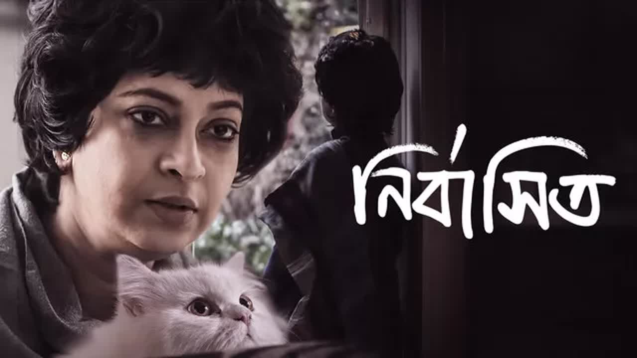 ⁣Nirbashito (2014) Bengali Movie