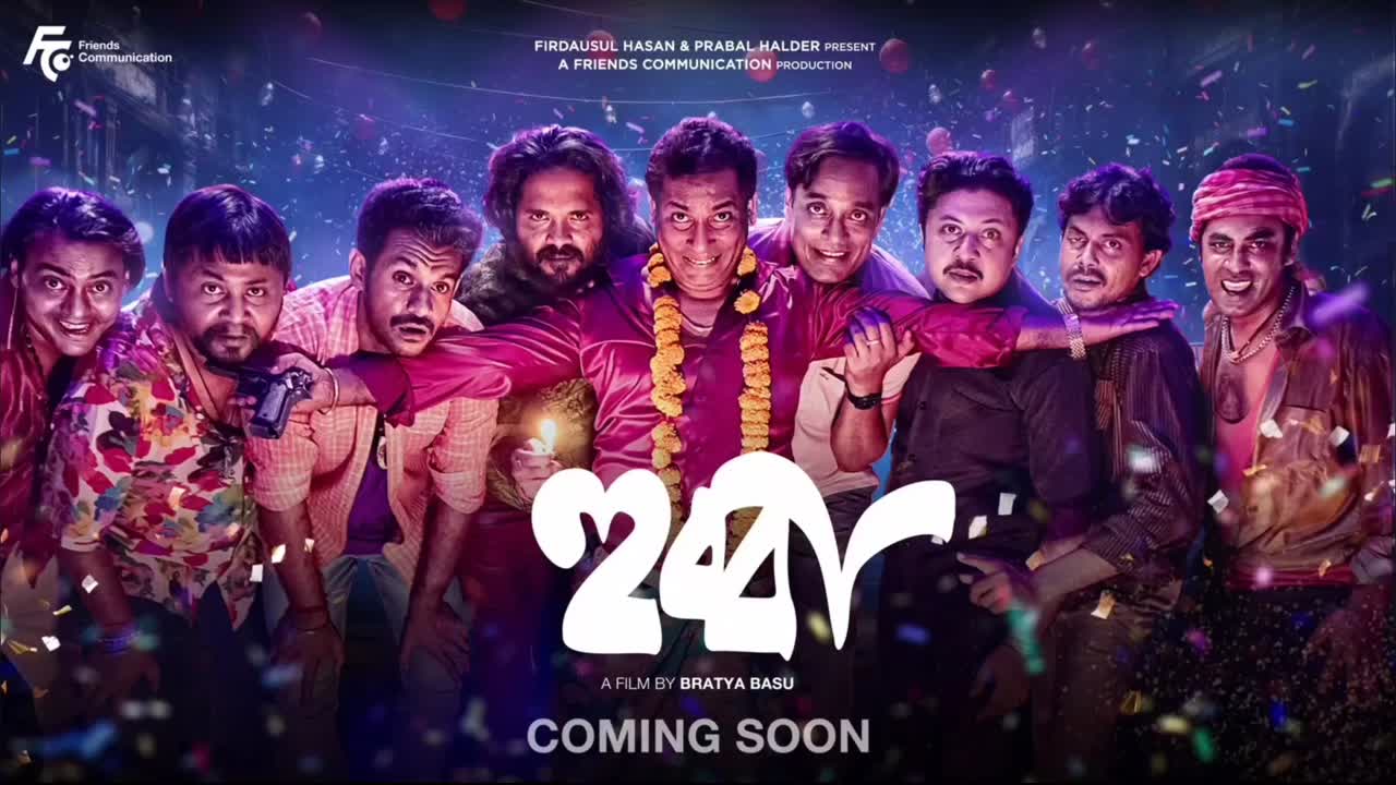 ⁣Hubba 2024 Bengali  Movie