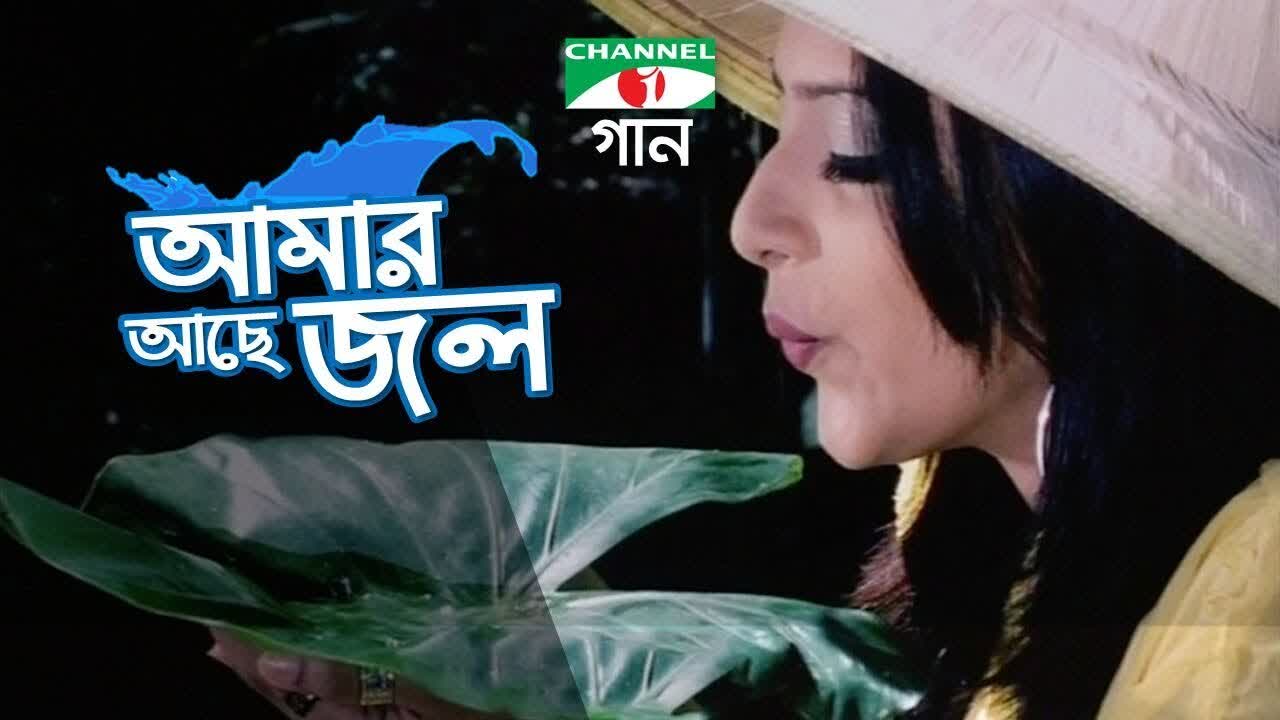 ⁣Amar Ache Jol I আমার আছে জল I Bangla Movie I Ferdous I Zahid Hasan I Shawon I Mim Humayun Ahmed