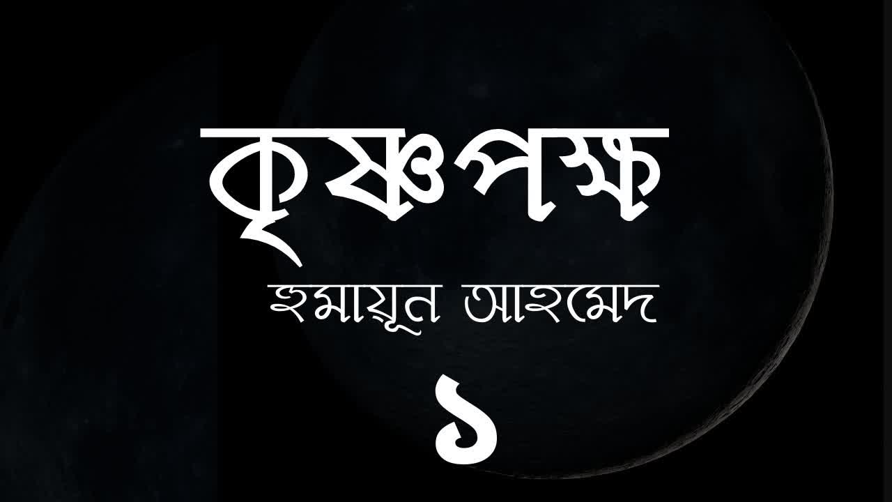 কৃষ্ণ পক্ষ Krishno Pokkho Movie Riaz Mahi Bangla Movie HD Channel i TV